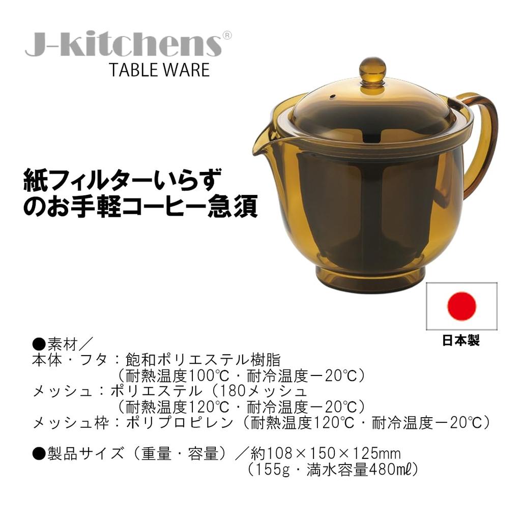J-kitchens Nagomi Coffee Dripper, Teapot with 180-Mesh Filter, No Paper Filter Required, Made in Japan, 2-Cup Capacity, Teapot Shape, Includes