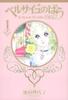 The Rose of Versailles Complete Edition 1 (Shueisha Girls Comics)