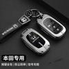 2024-2026 чехол для ключей новый CRV Haoying XRV 11-е поколение Accord 11 Civic стильный автомобильный брелок-ракушка мужской