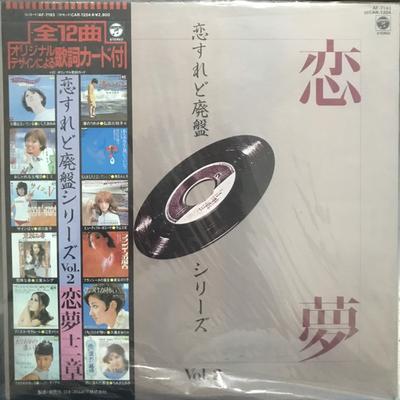 Виниловая пластинка РАЗЛИЧНЫЕ Koisuredo Haiban Series 2 AF7193 COLUMBIA 1983 Япония Оби Японский Поп-Рок Б/у