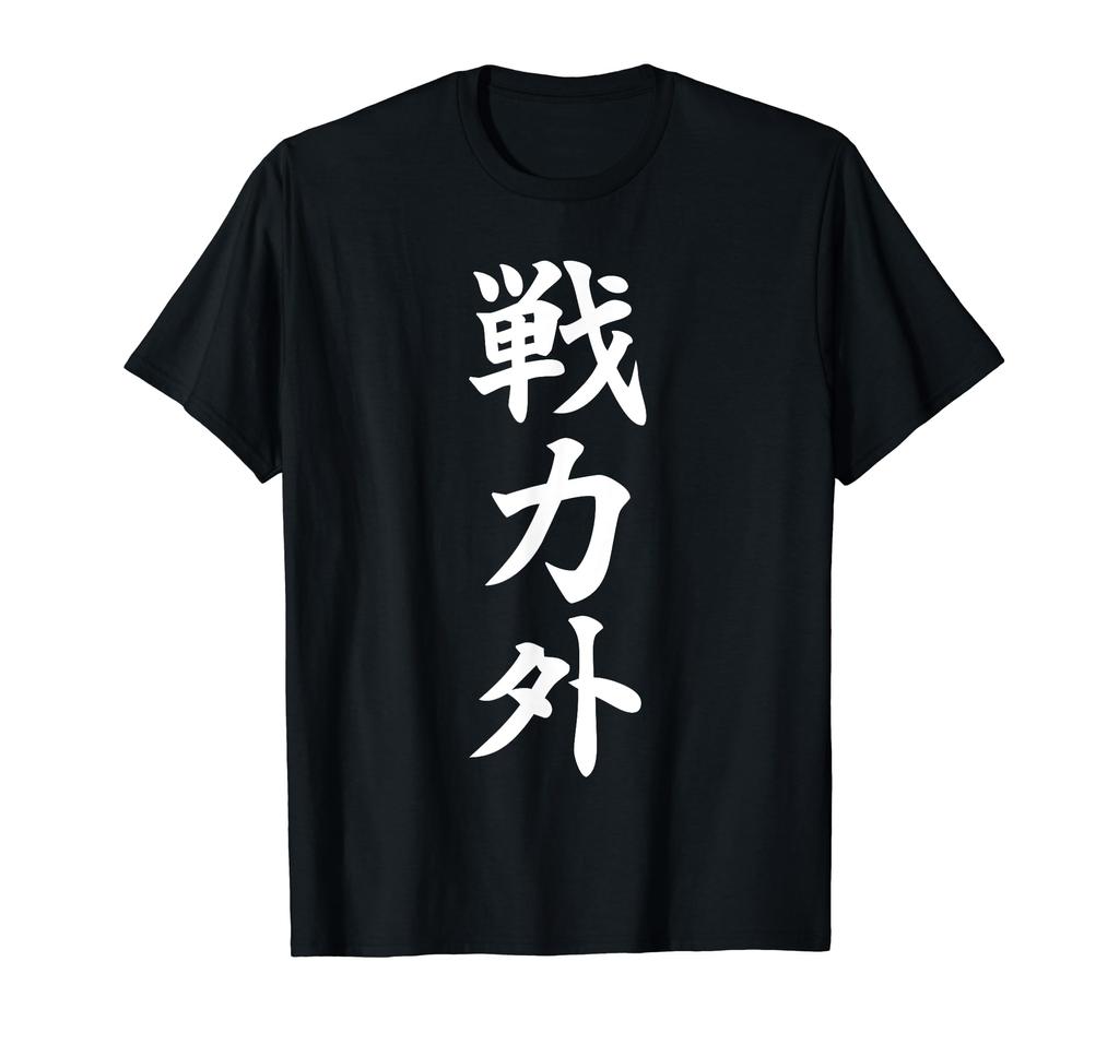 Out of Force Funny with Funny Funny Funny Text T-shirt Text, Men's Calligraphy, Clothes, Original, Goods, T-shirt