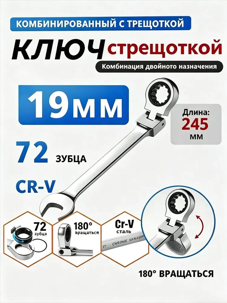 Ratchet key combined with hinge Cr-V 6-22mm