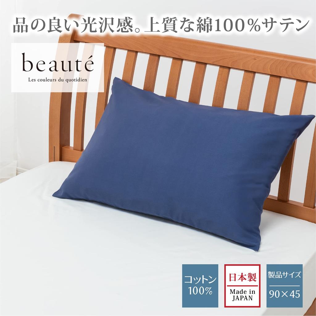 Nishikawa Подходит для подушек до 63 x 43 Широкая Гладкий конверт PJ03305011 Наволочка, см, размер, Стираемый, Гипоаллергенный 100% хлопок, сатин, стиль, Однотонный,