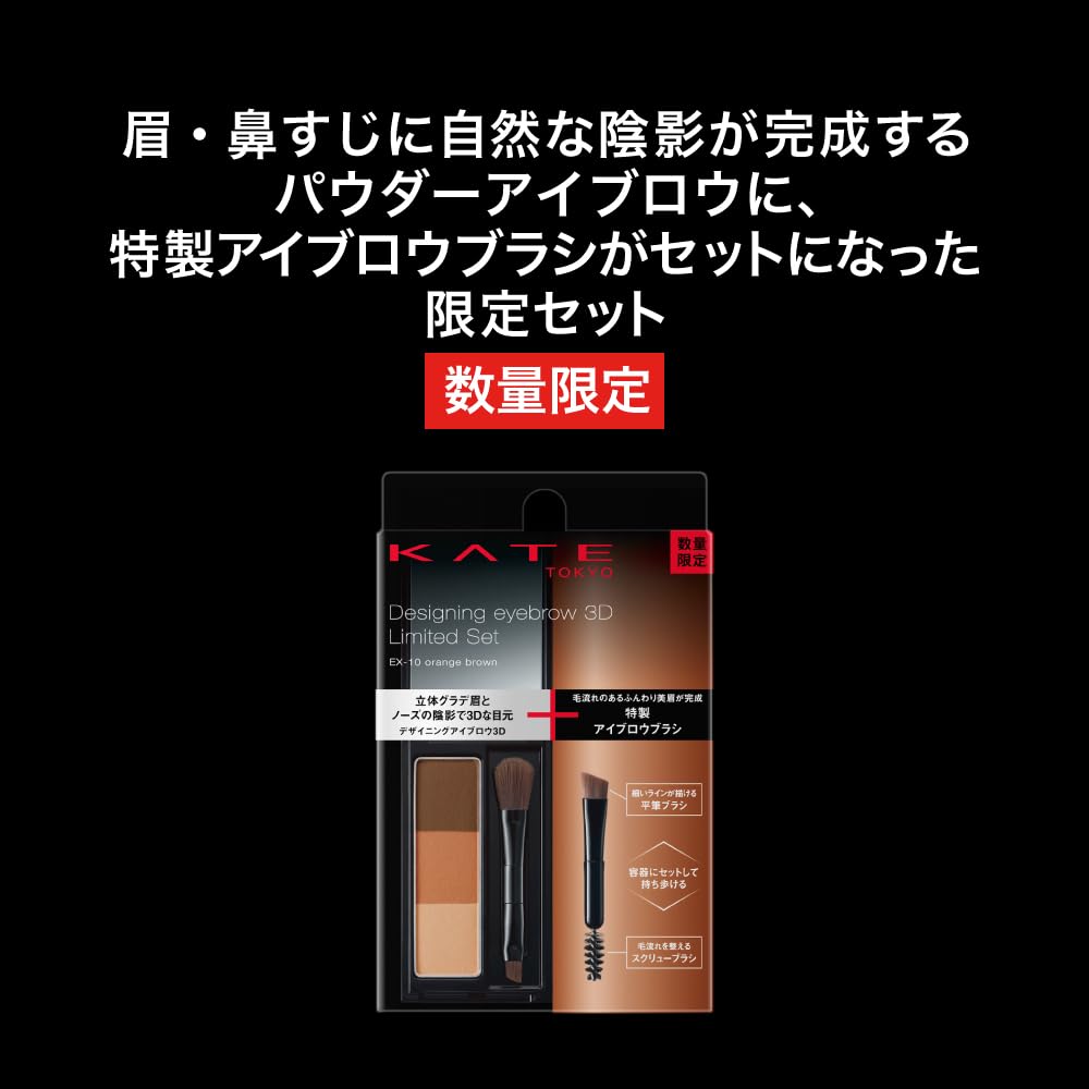 KATE Designing Eyebrow 3D Limited Edition Set VIII EX-10