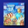 Brian Boru, Popular Korean Board Game