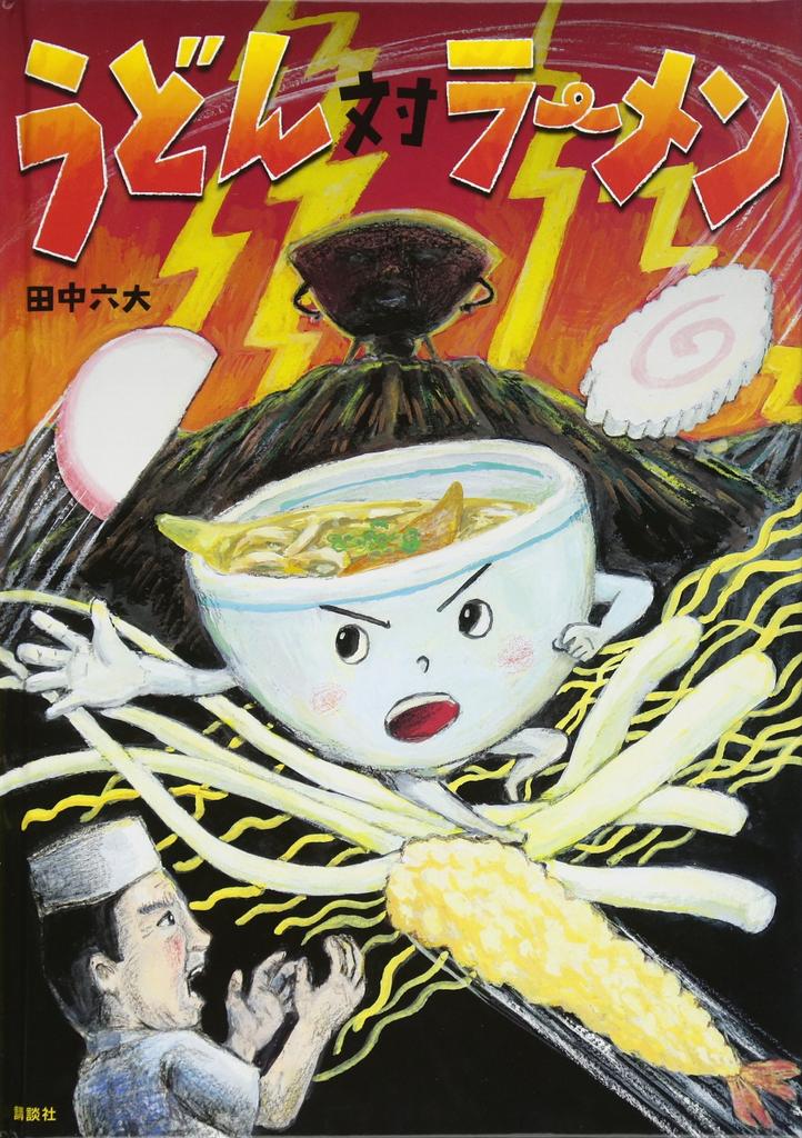 Udon Ramen Original Picture Book Vs. (Kodansha's Series)