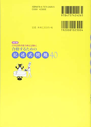 Revised Edition: 40 Essay Questions To Pass the Japanese Language Teaching Competency Test