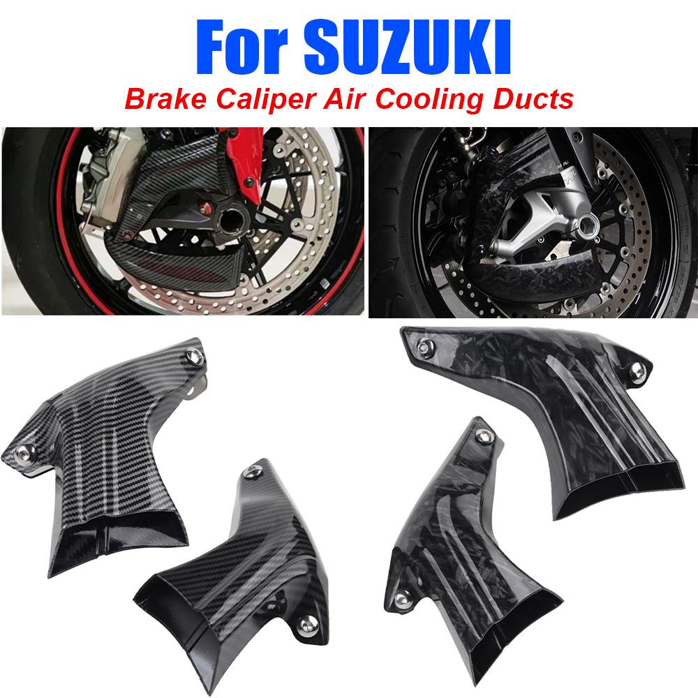 Для Suzuki GSX-S750 GSX-S750A S750Z GSX-S750ZA GSX-S950 GSX-S1000 ABS Аксессуары для мотоцикла Воздуховоды охлаждения тормозных суппортов