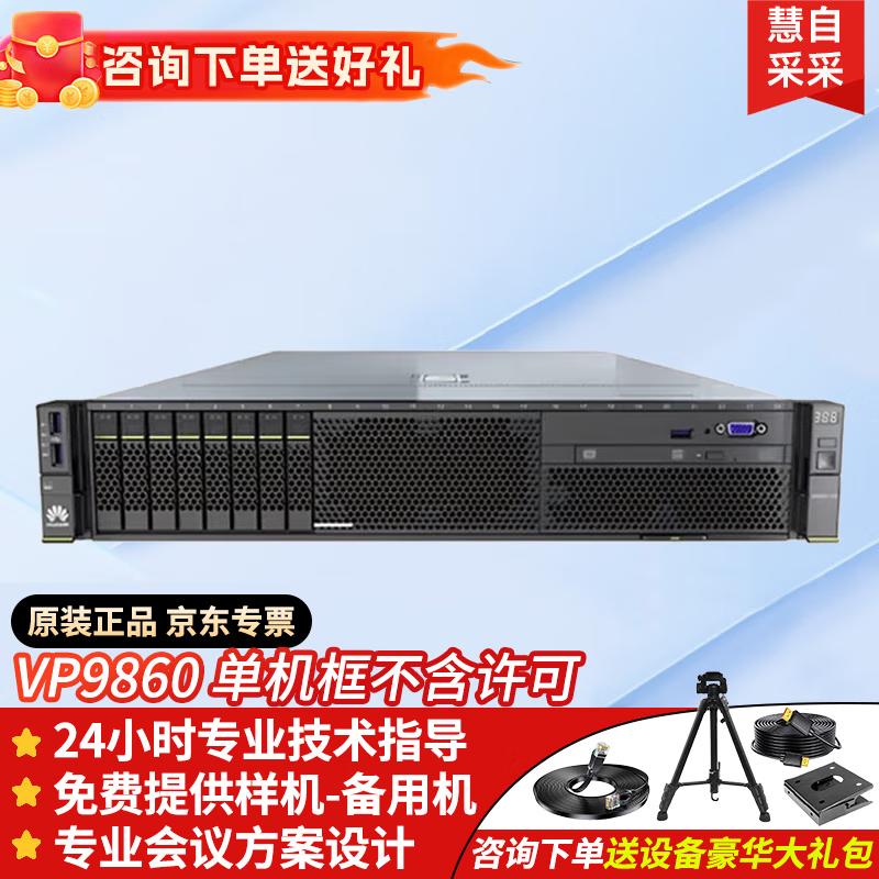 Huawei Video Conferencing Systems & Licenses (CN version)