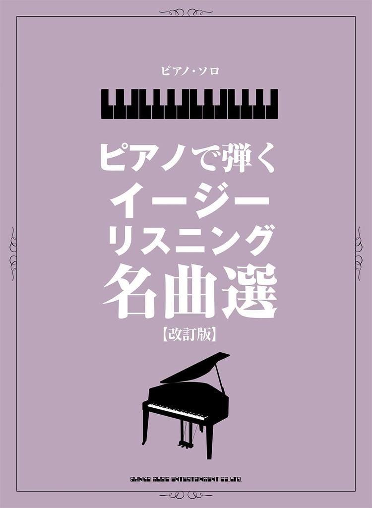 Piano A Selection of Easy Listening Masterpieces To Play On the Piano Solo [revised Edition]