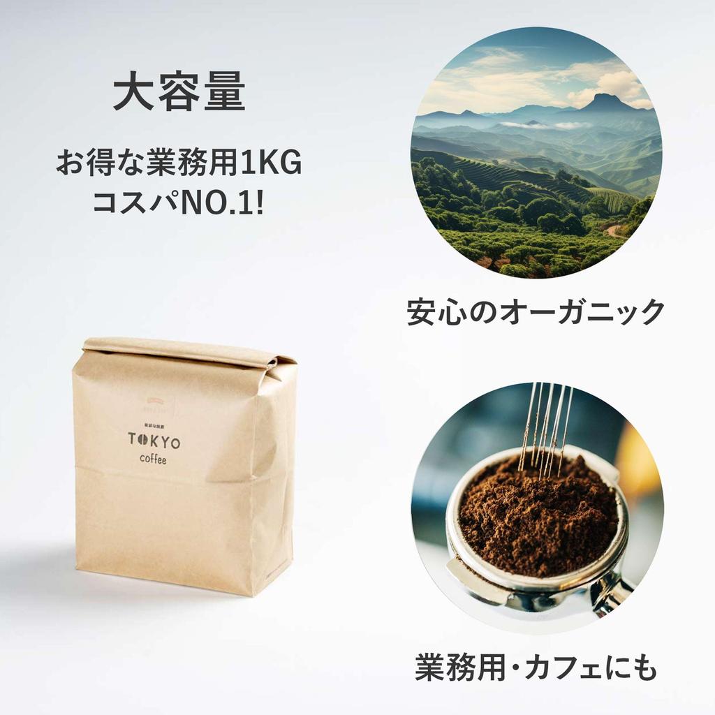 TOKYO COFFEE Tokyo Coffee Кофейные зерна средней темной обжарки Органические бразильские кофейные зерна Домашняя обжарка Органический кофе JAS Специализированный магазин Зерна как они есть