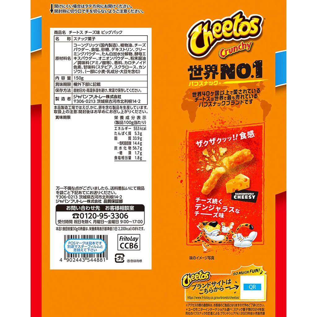 Японские чипсы Cheetos со вкусом сыра, большая упаковка 150 г x 12 пакетиков Frito-Lay