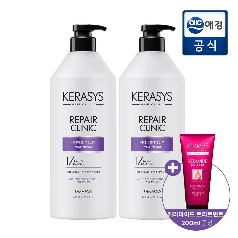 KERASYS Repair Clinic Белковый шампунь для вьющихся и поврежденных волос 980 мл*2 + Бесплатный кератиновый кондиционер 200 мл