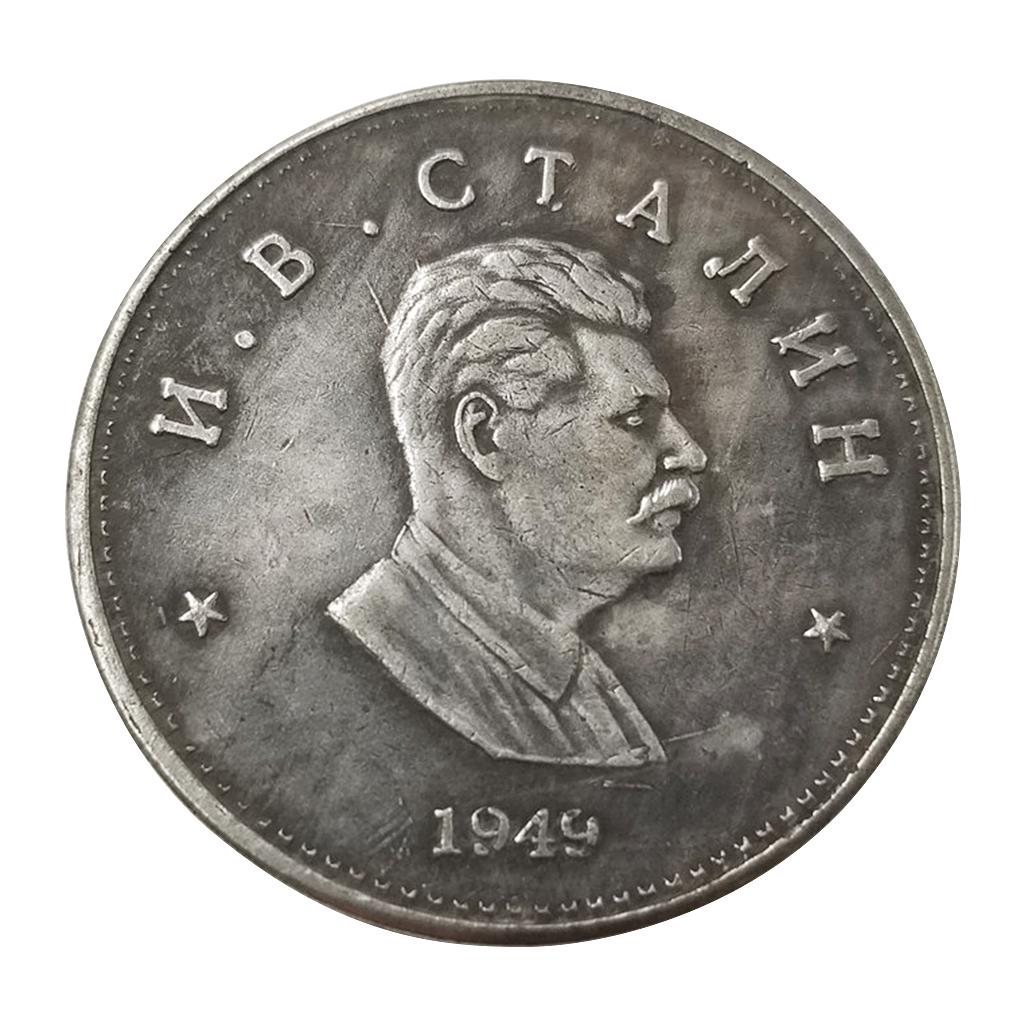 Коллекционная монета советской истории 1949 года с профилем Иосифа Сталина