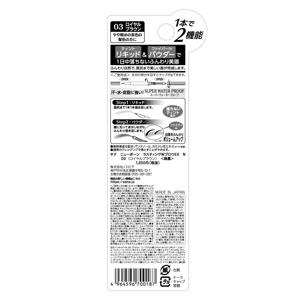 Новорожденный Born Lasting W Brow EX N03 Королевский коричневый Бровь 0,6 г (х 1)