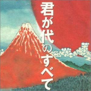 CD РАЗЛИЧНЫЕ КЛАССИЧЕСКИЕ Kimigayo No Subete KICG3074 King Records 2000 Япония ObiКлассика Б/у
