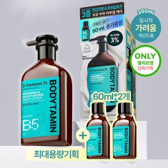 Beyond Лосьон Bodytamin Максимальный состав (Пигментация Отбеливание/Эластичность морщин на шее/Ультра-увлажнение) Выберите 1 из 3 продуктов