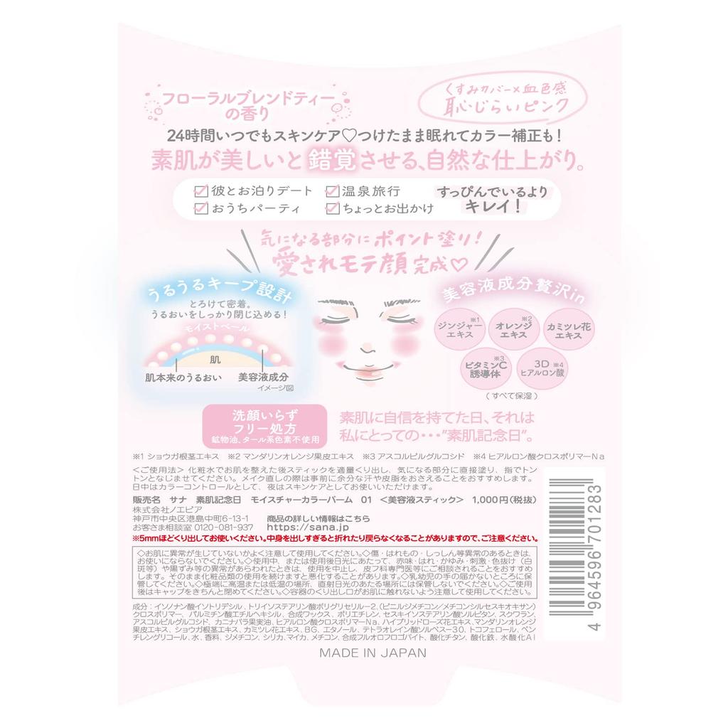Bare Skin Anniversary Moisture Color Balm 01 (Shy Pink) 3.9g Color Balm Serum Stick