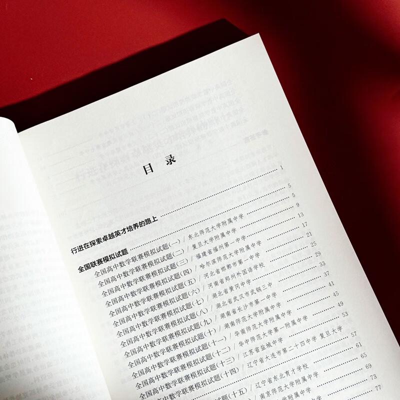 2024 High School Math League Mock Exam Questions