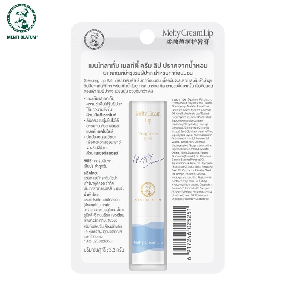 MENTHOLATUM Meltty Cream для губ без ароматизатора 3,3 г