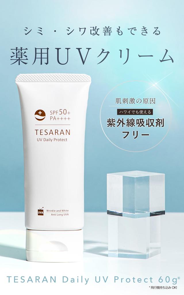 TESARAN UV Daily Protection Лечебный солнцезащитный крем для лица Основа под макияж 60 г Улучшение морщин Осветляющий эффект Водостойкий Не содержит УФ-поглотителя