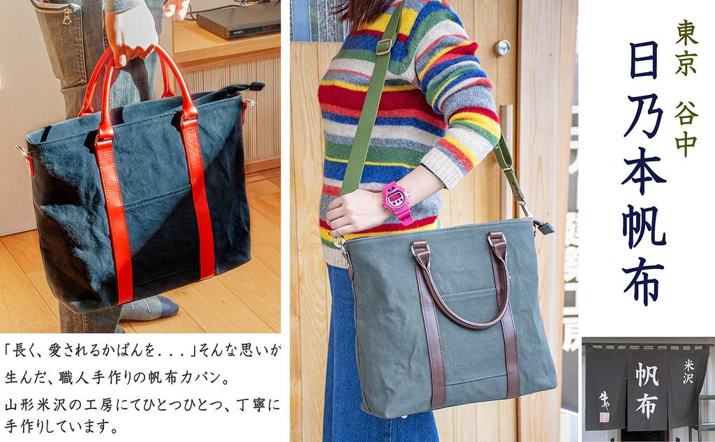 Сумка-тоут Hinomoto Canvas 32 x 41 x Canvas 2WAY Tote 103M Сумка с водоотталкивающим ремнем для переноски на плечо [черный / прибл.. 11,5 см] Нет. (С молнией/Плечо