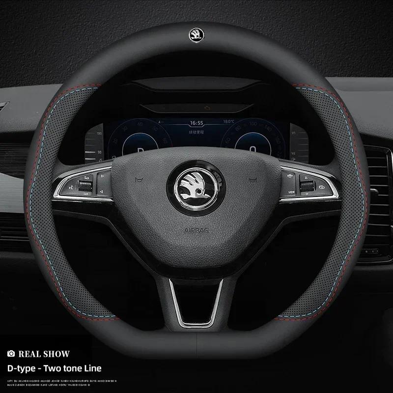 Carbon fiber breathable car steering wheel cover for Skoda Octavia Fabia Kodiaq KAROQ Superb Kamiq VIRS car interior accessories HJ1