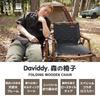 Baknell Daviddy x BAKKNEL Специальный продукт коллаборации Лесной стул DMIS001 Деревянный стул Складной стул Натуральное дерево Компактный Уличный Кемпинг Барбекю