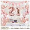Tonpop Birthday Balloon Set 21st Happy Birthday Garland Confetti Balloons Party Gift Surprise Adults Girls Rose Pink