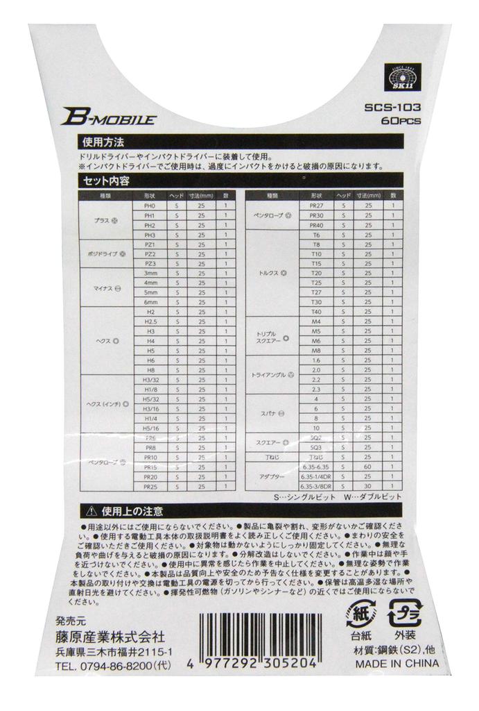 SK11 Набор из 60 адаптеров для бит с шестигранным хвостовиком (СК11) B-MOBILE и SCS-103 6,35 мм