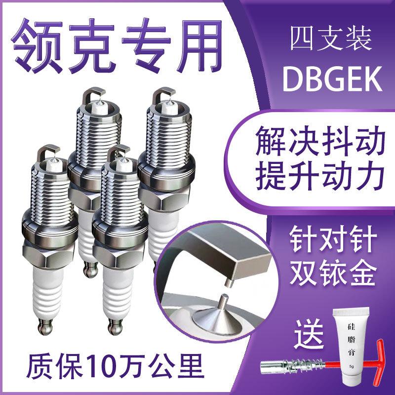 Car Spark Plug for Geely LYNK&CO 01 02 03 05 06 09 4pcs/set Car Spark Plug for Geely LYNK&CO 01 02 03 05 06 09 Engine 1.5T/2.0T
