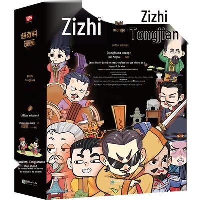 Иллюстрированная история «Цзычжи Тунцзянь»