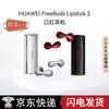 Huawei Наушники FreeBuds Lipstick 2