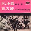 7inch Record HITOSHI UEKI - Dontobushi JP1350 TOSHIBA 1961 Japan Japanese Enka/Traditional Used