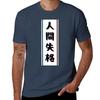 No Longer Human 2 Tshirt Casual Simple Design Short Sleeve Shirt Tshirt