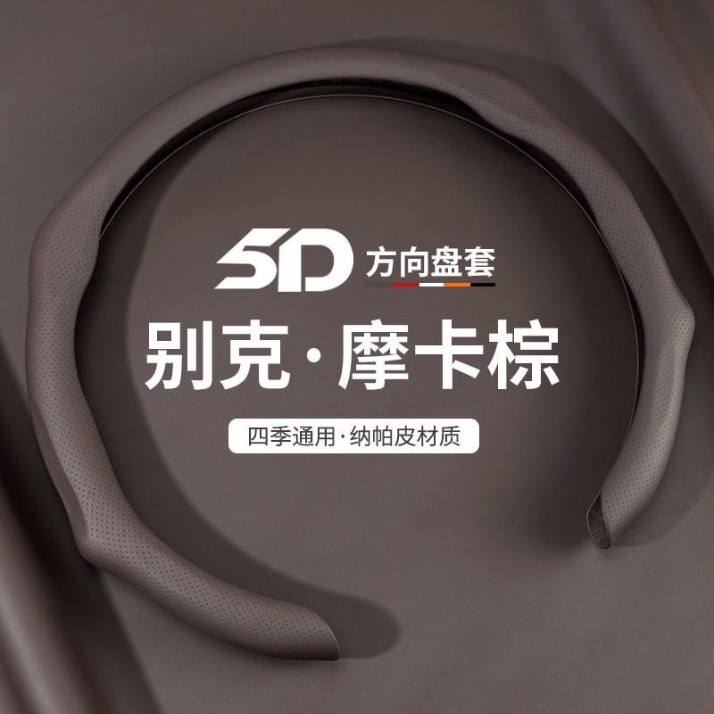 Ultra-Thin Non-Slip Steering Wheel Cover Buick Regal Excelle LaCrosse Verano GL6 Encore GL8 Envision - Nappa Leather Universal