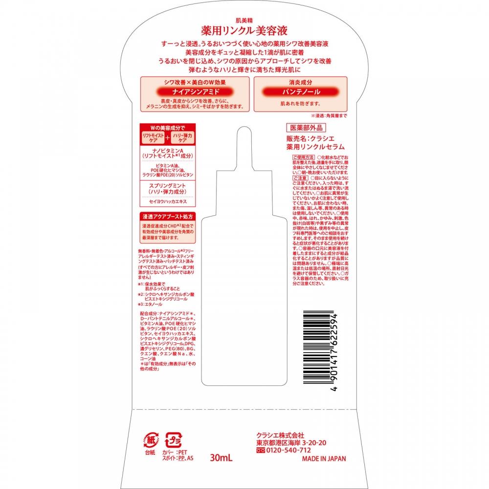 Hadabisei Лечебная сыворотка от морщин 30 мл Kracie Home Products