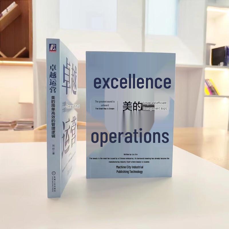 Operational Excellence: Midea's Management Logic