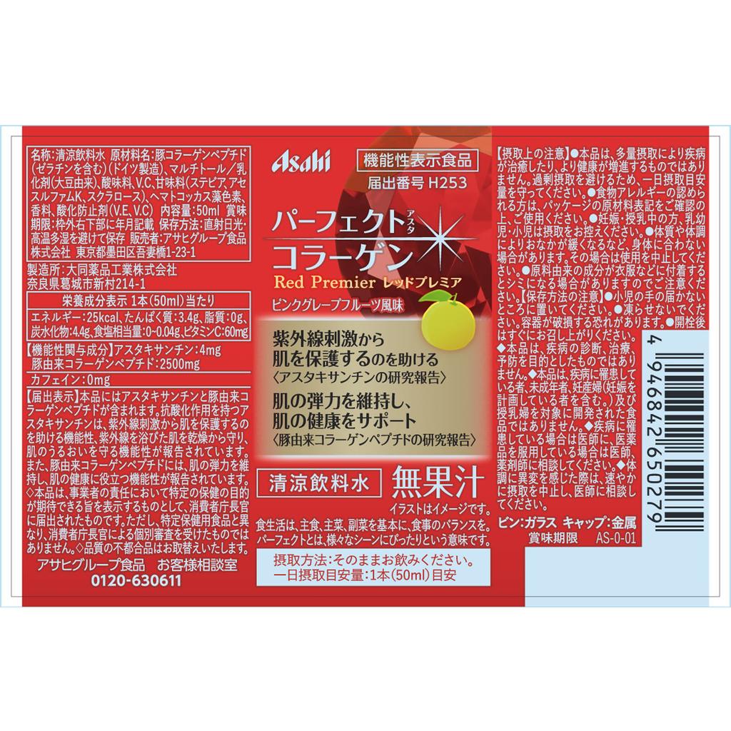Asahi Идеальный коллагеновый напиток ASTA Red Premier 50 мл Beautiful Skin Collagen