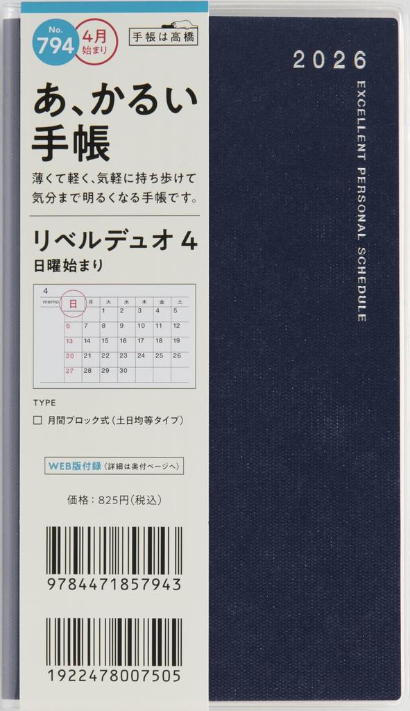 794 Liber Duo 4 Takahashi Shoten 2026 April Start Edition,