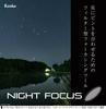Аксессуар для фильтра Kenko Night Focus 82 мм Starscape Focusing Aid Сделано в Японии 549803