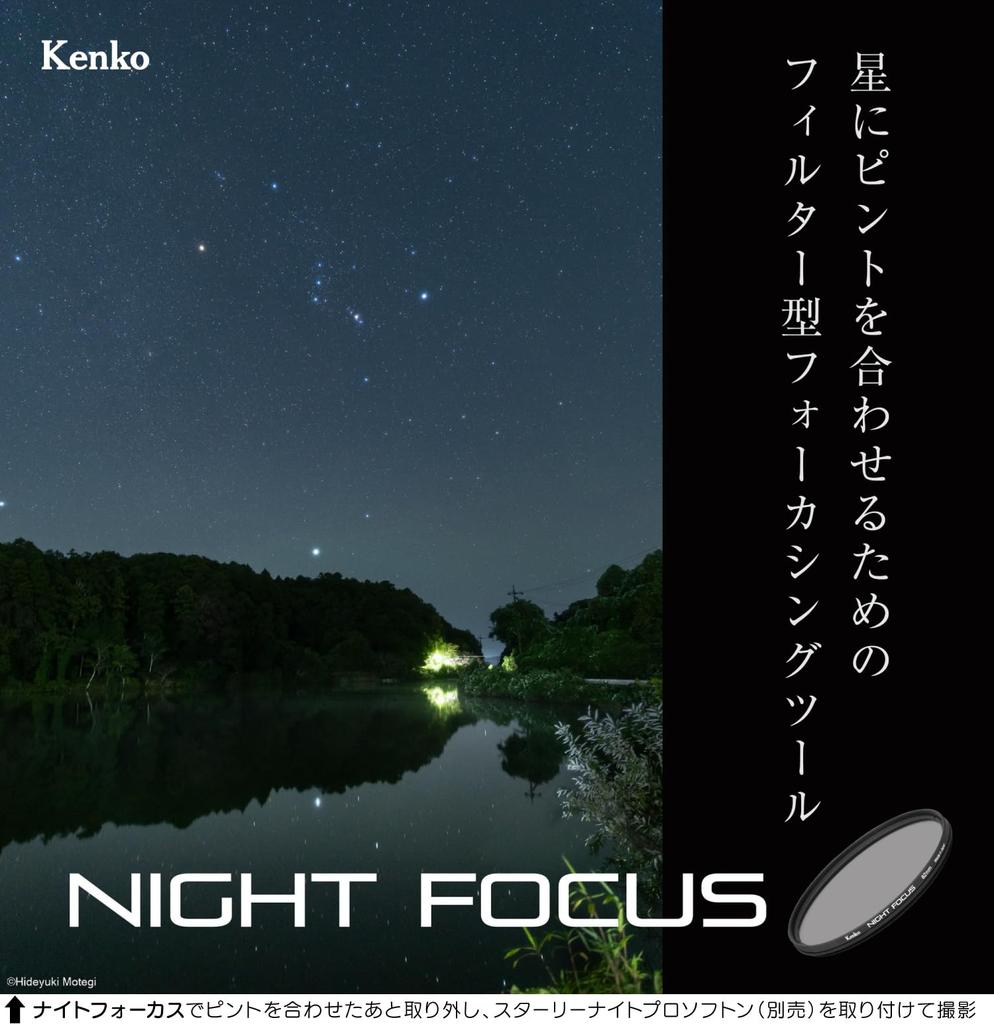 Аксессуар для фильтра Kenko Night Focus 82 мм Starscape Focusing Aid Сделано в Японии 549803