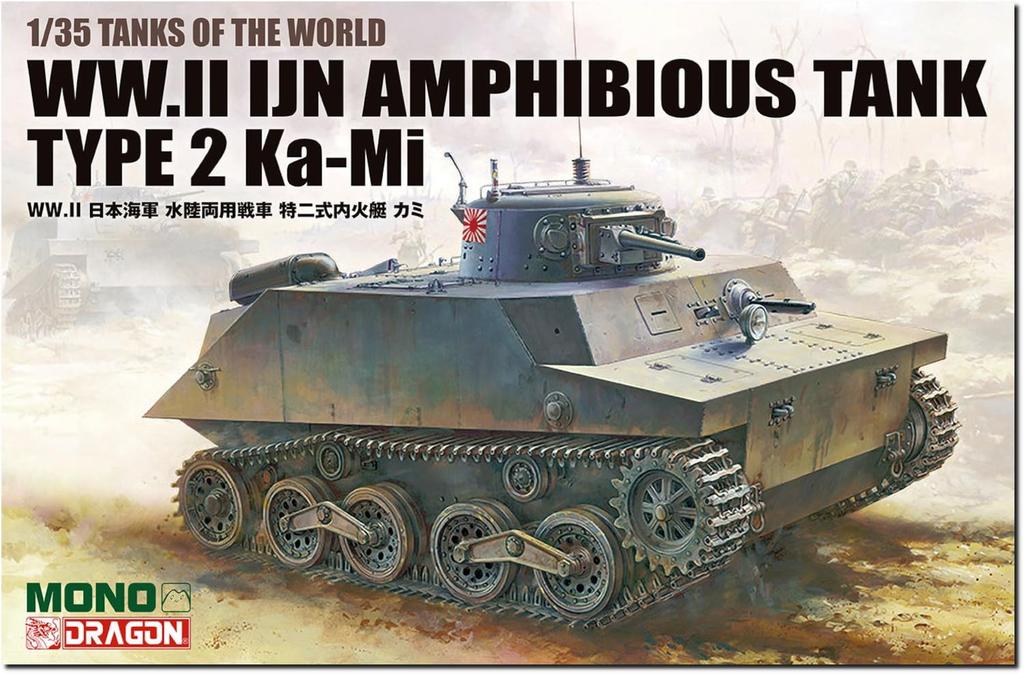 Dragon Tanks of the World 8 WW2 Japanese Amphibious Tank Type 2 Kami Plastic Model MD008 PLATZ/MONO 1/35 (Tank)