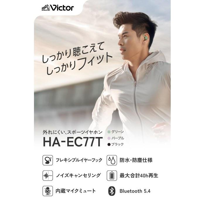 Беспроводные наушники JVC HA-EC77T-V Bluetooth 5.4 с шумоподавлением, с ушным крючком, микрофоном, водонепроницаемостью IP57, 6,0 г на наушник, 40 часов