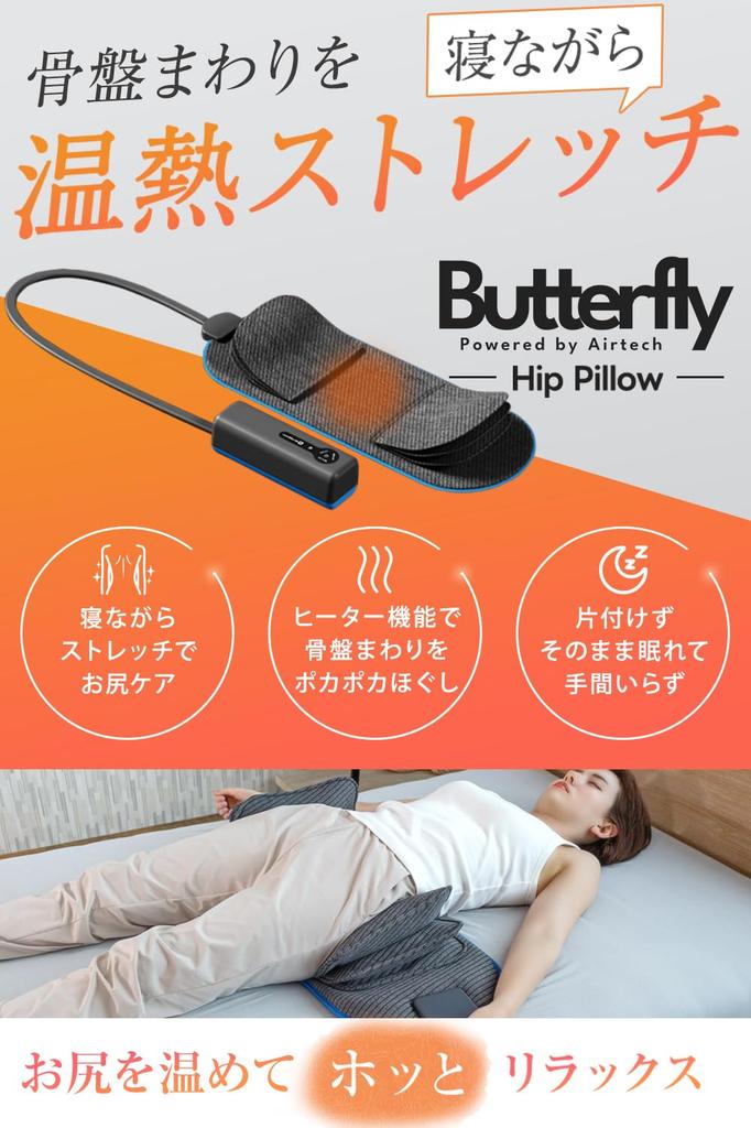 Pelvic Stretching, Butterfly Hip Pillow, Moving Hip Pillow, Stretching While You Sleep, Light Exercise, Relieves Buttock Stiffness, Prevents Colds,