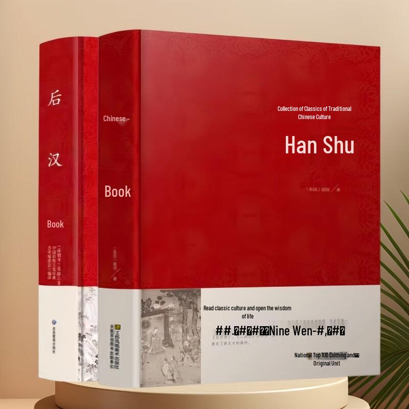 Книга Хань и Книга Поздней Хань (Комплект из 2 томов)