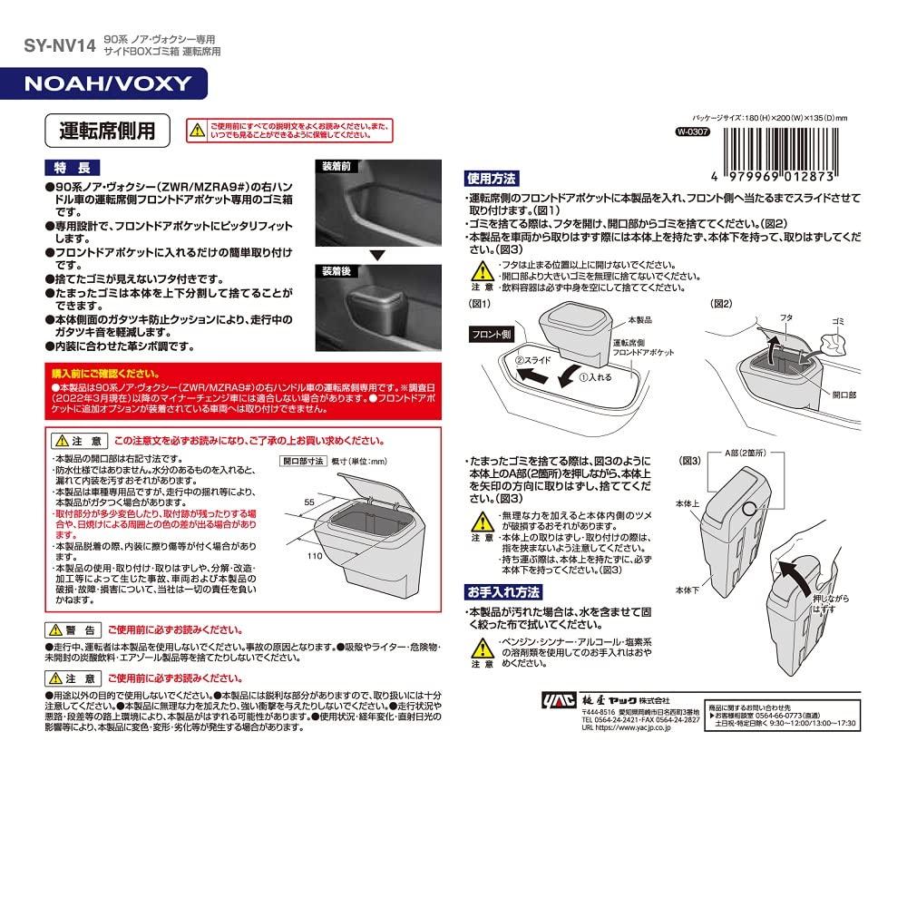 Мусорное ведро Tsuchiya Yac Side Box для Toyota 90-й серии, конкретно для Noah/Voxy, со стороны водителя, черное, 5,2 галлона, SY-NV14