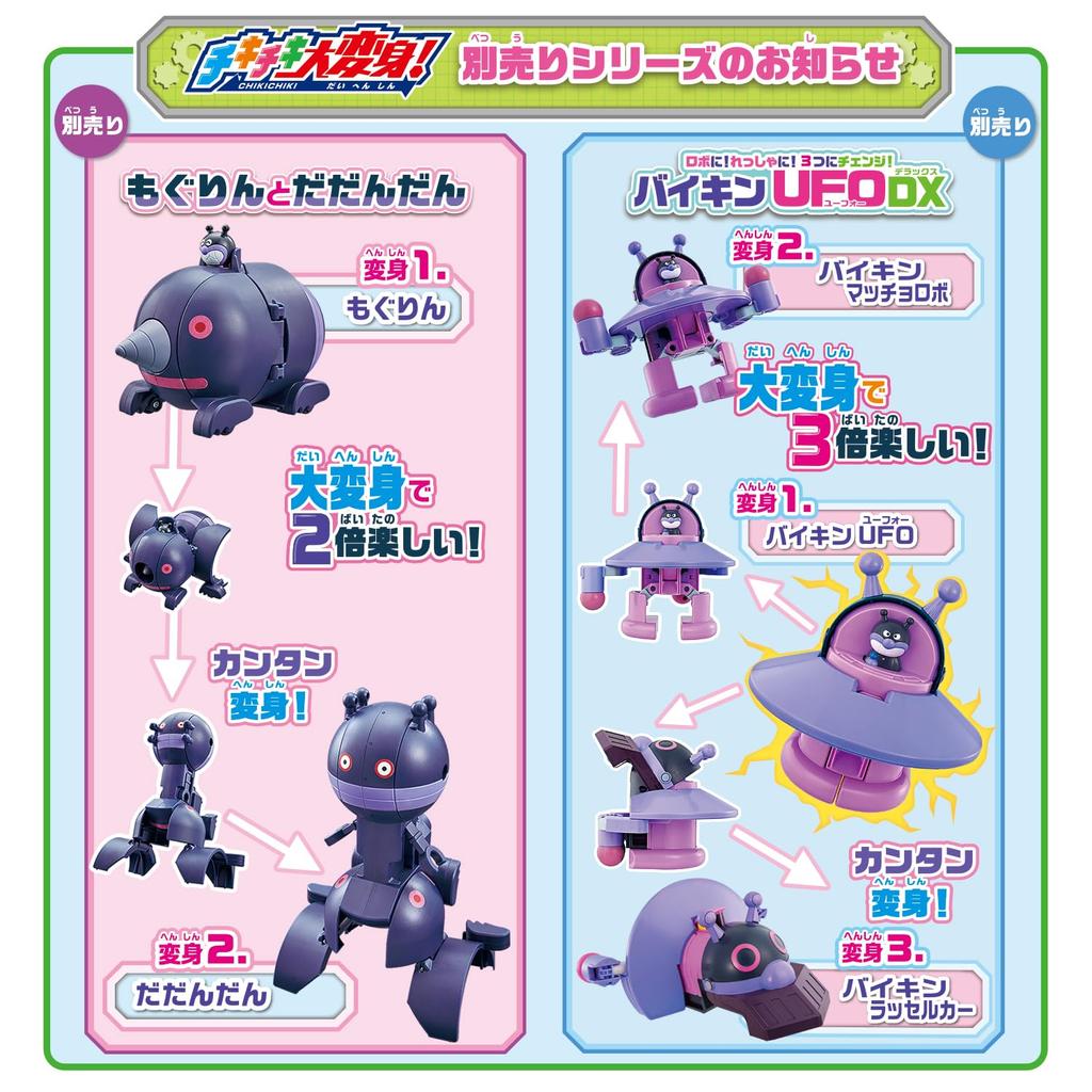 Chiki Chiki Can also be used as an Anpanman Go and SL Man [BANDAI] Transformation! airplane!