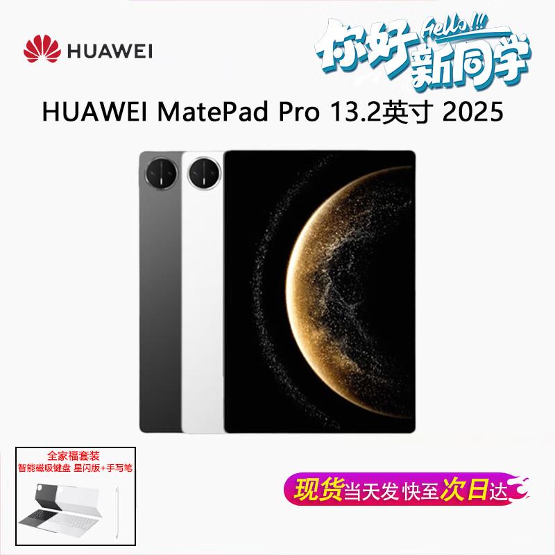 Huawei Планшет MatePad Pro 13,2 дюйма 2025 г. (Китайская версия)