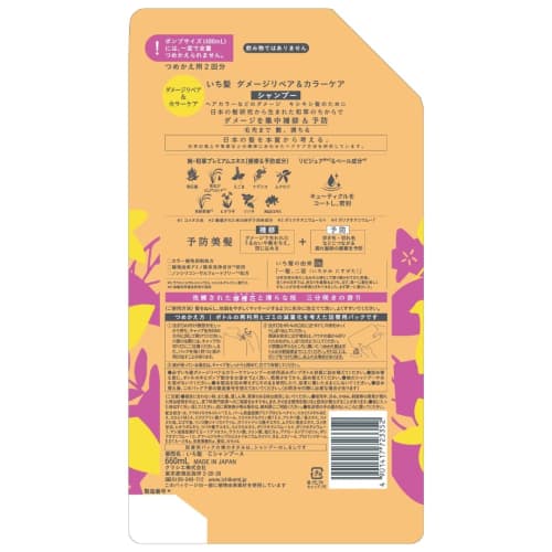 Ichikami [Damage Repair & Color Care] Shampoo Large Capacity Refill 660ml | Non-Silicone Amino Acid Shampoo Hair Care Damage Care Color Fading Prevent